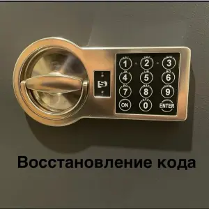 Восстановление кода электронного замка сейфа
